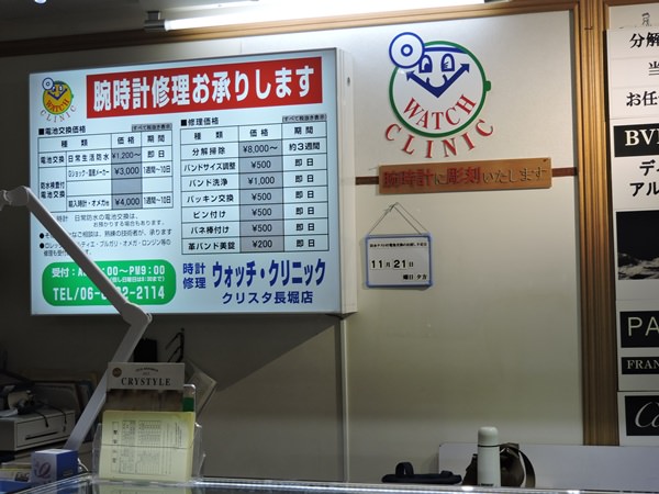 operating hours & price for Watch Clinic