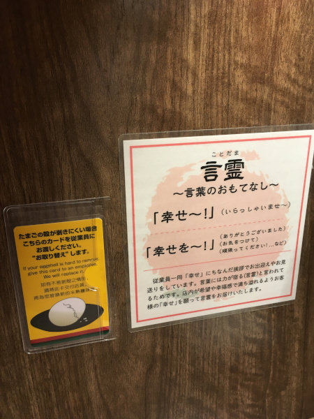 egg fortune telling in Ichiran Ramen
