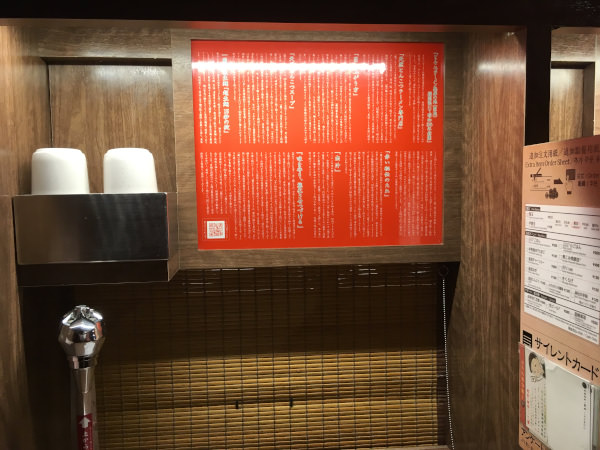 Flavor Concentration System in Ichiran Ramen - Your Very Own Ramen Bay
